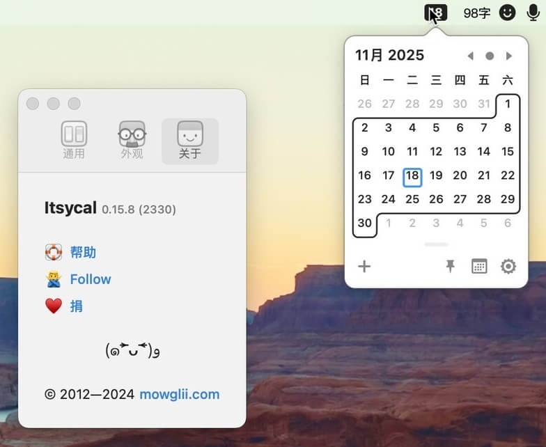 Itsycal 菜单栏日历界面