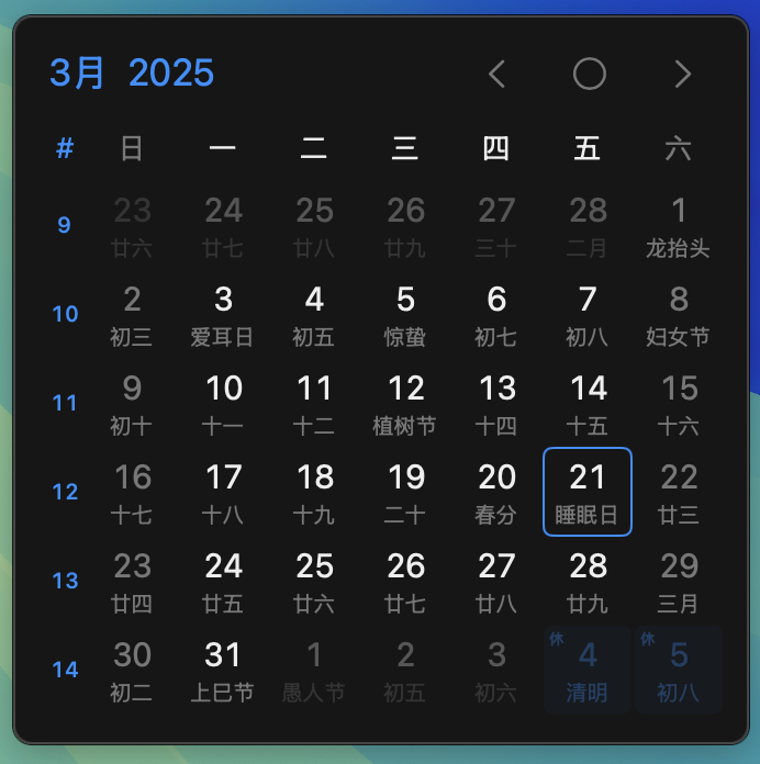 CalendarX 菜单栏主界面